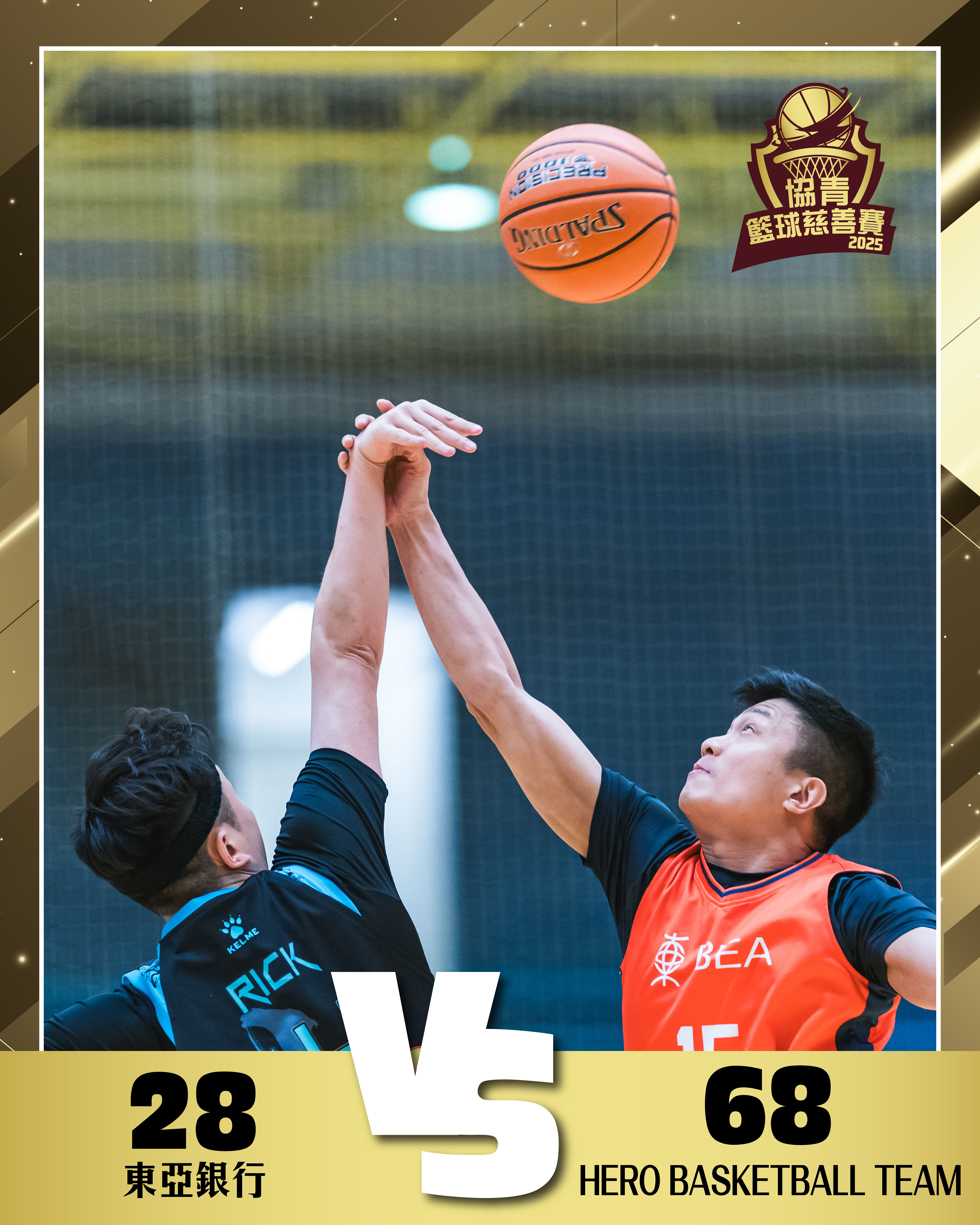 東亞銀行 vs HERO BASKETBALL TEAM